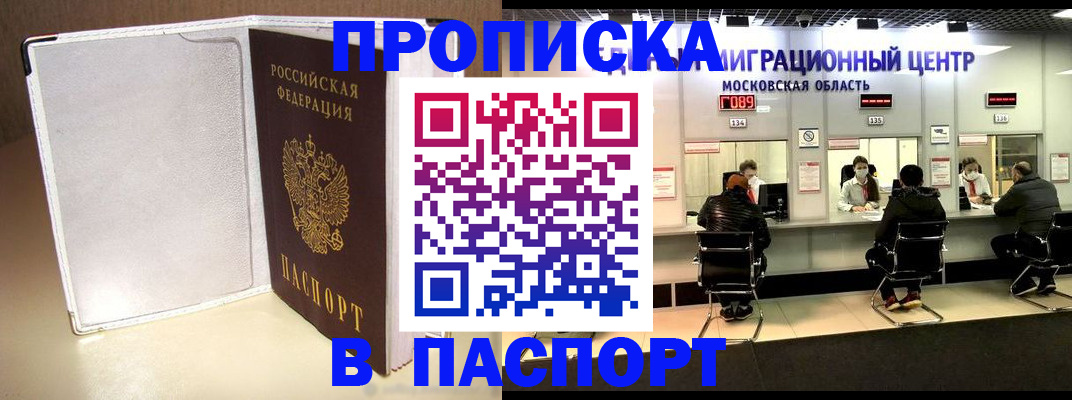 прописка ребенка в Кинеле