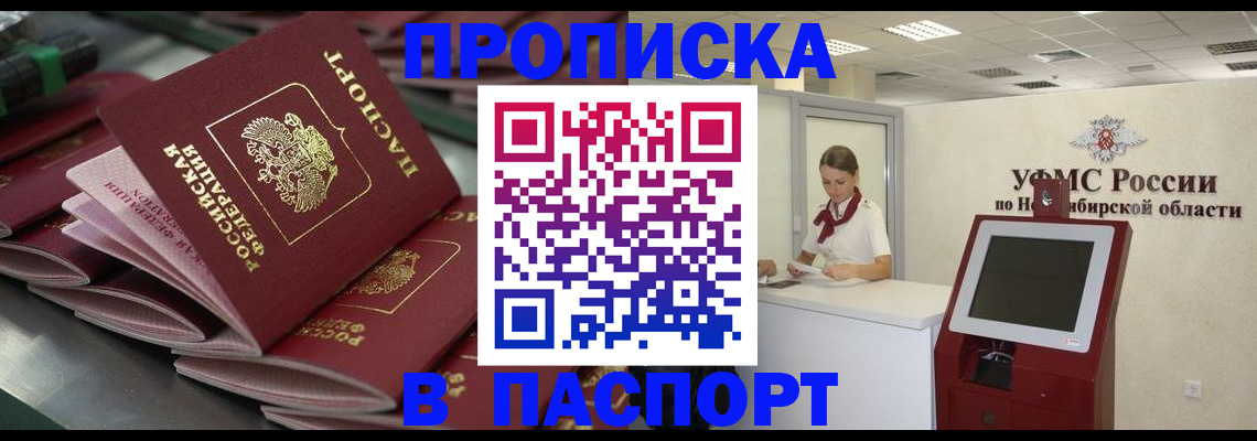 прописка для работы в Кинеле
