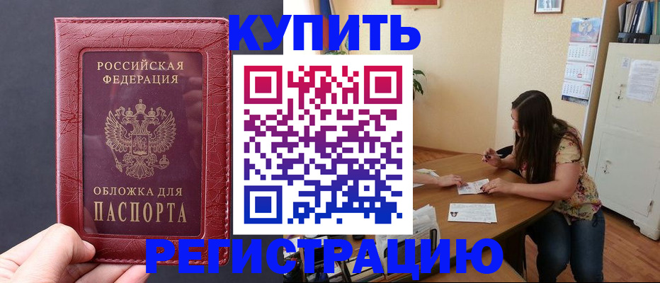 временная регистрация 2025 в Кинеле